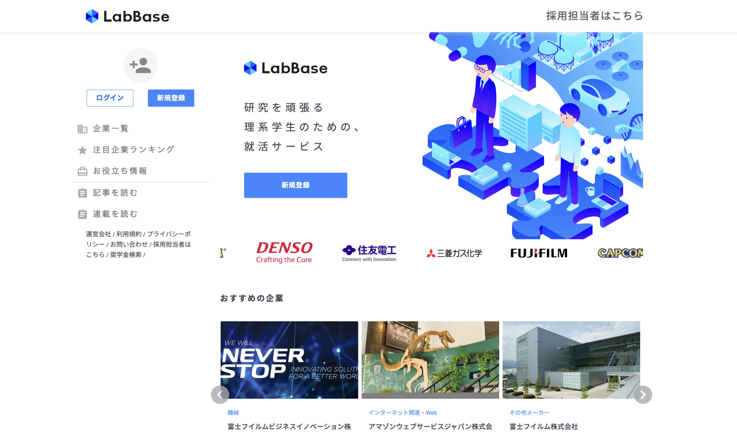 LabBase(ラボベース)とは？スカウト有？評判や特徴、サービス内容をご紹介