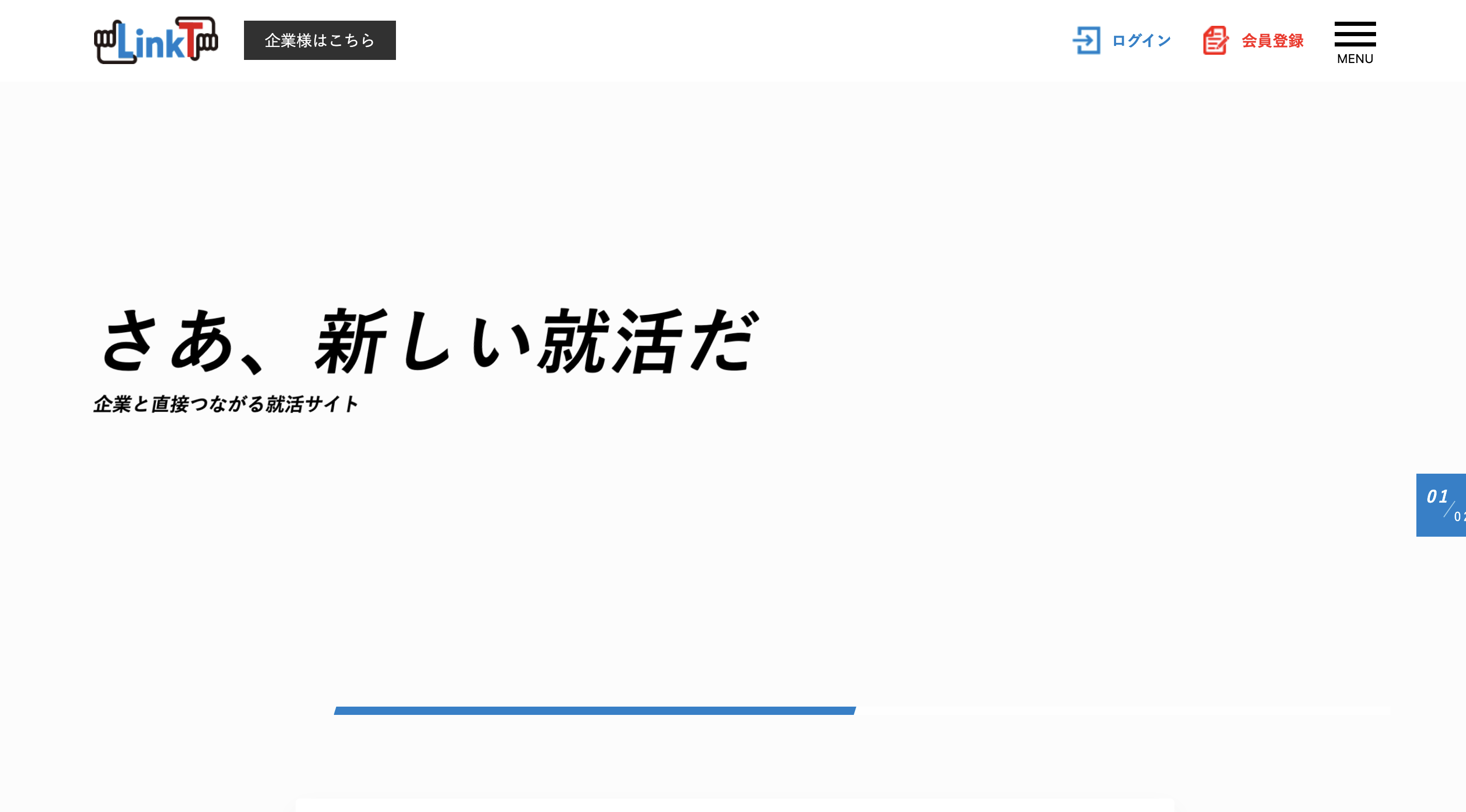 LinkT(リンクト)とは？使い方や評判、サービス内容を紹介【就活】