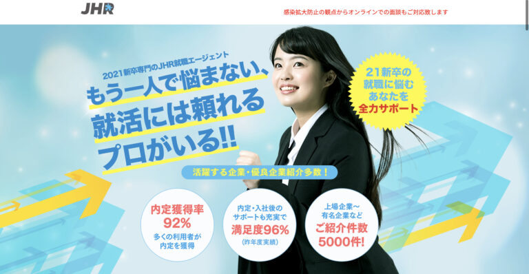 Jhr就職エージェントの評判は 特徴やサービス内容を紹介 新卒 既卒