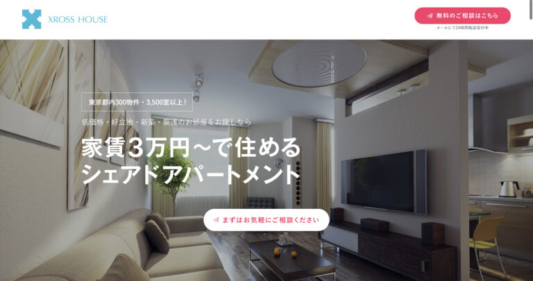 シェアドアパートメントとは 遠方就活に便利シェアハウス