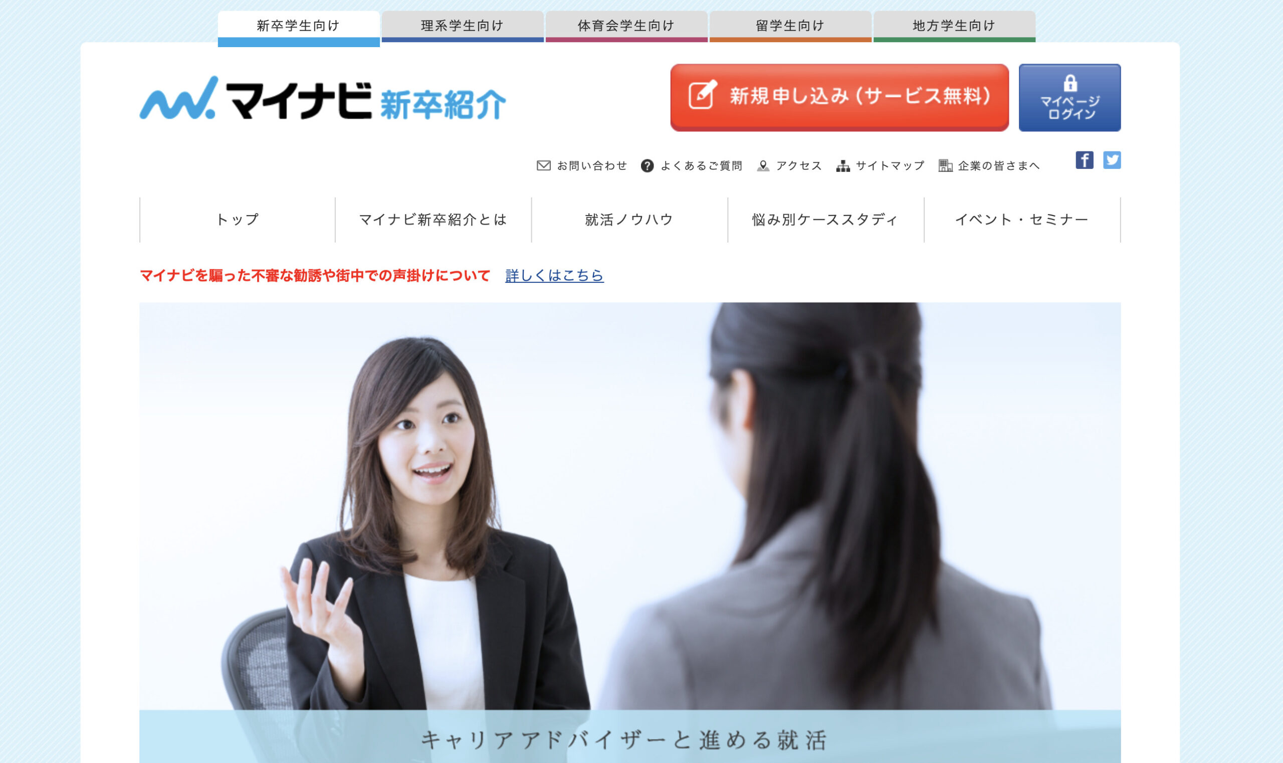 マイナビ新卒紹介の評判は？内定率やサービスの特徴を紹介