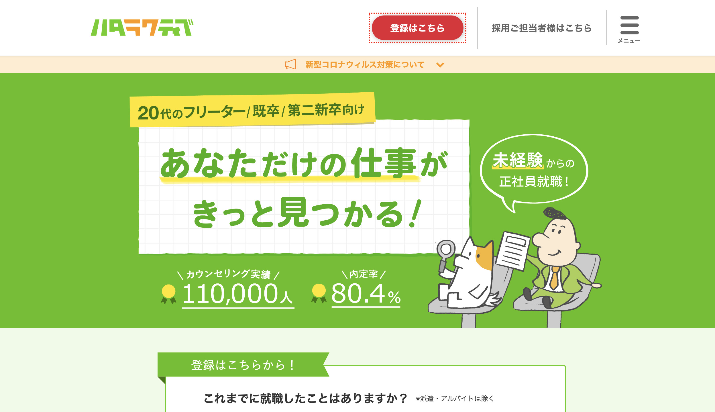 ハタラクティブとは？評判はひどい？特徴やサービス内容をご紹介