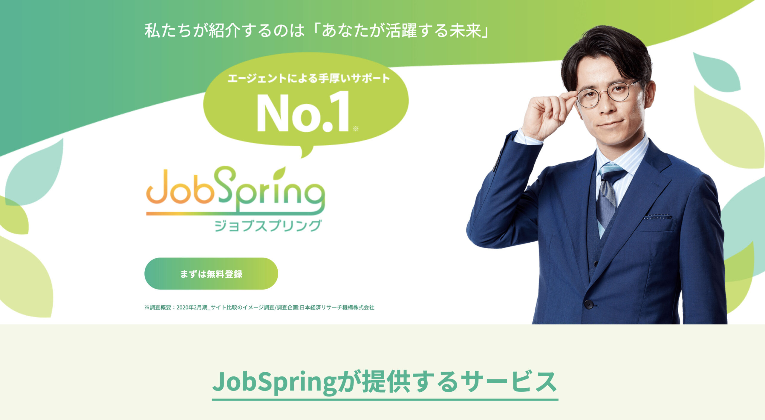 JobSpring(ジョブスプリング)の評判や特徴、サービス内容をご紹介