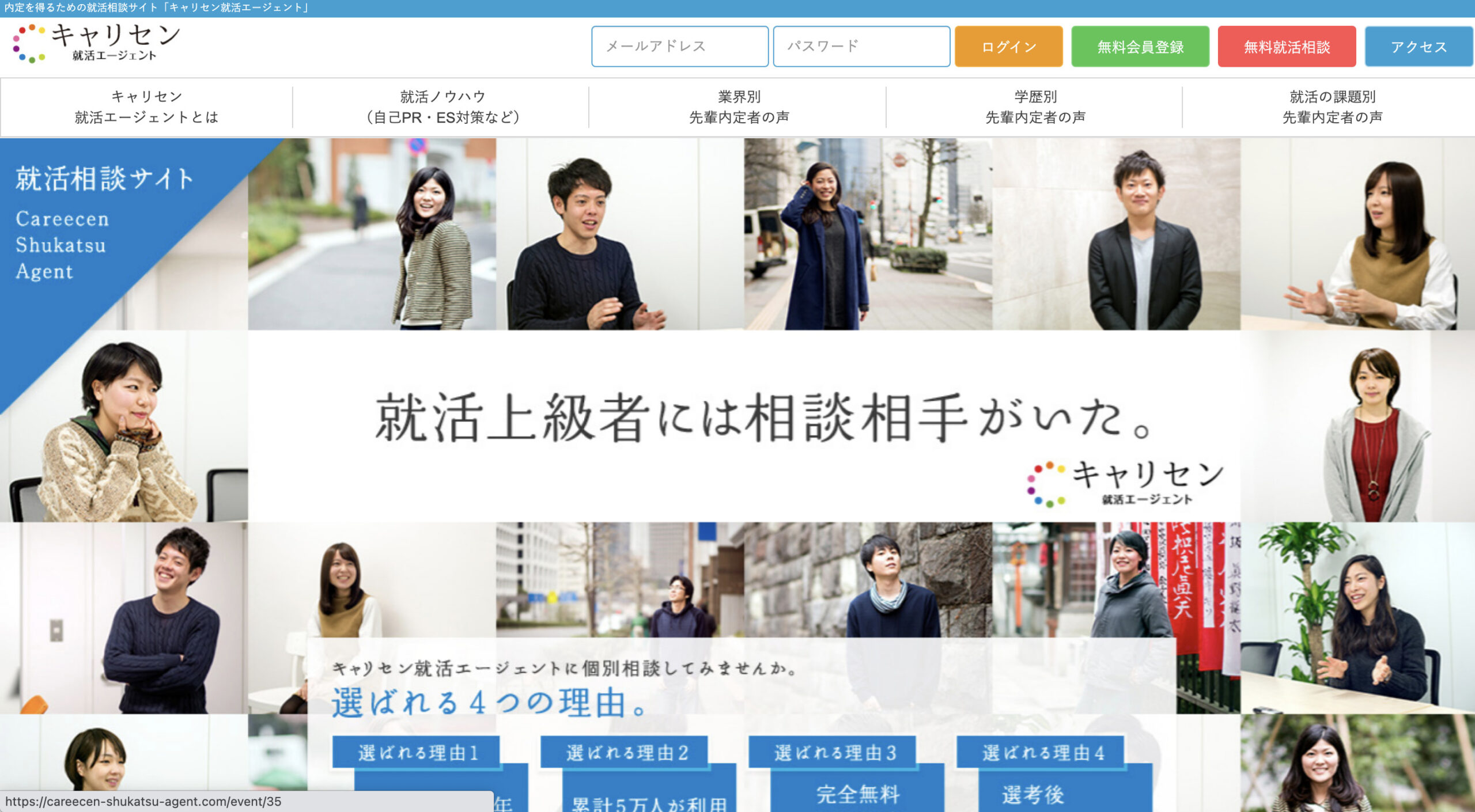 キャリセン就活エージェントの評判は？特徴やサービス内容を紹介