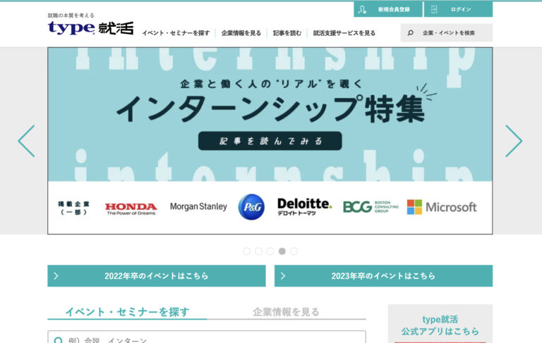 Type就活とは 特別オファーがある 評判や特徴 サービス内容をご紹介