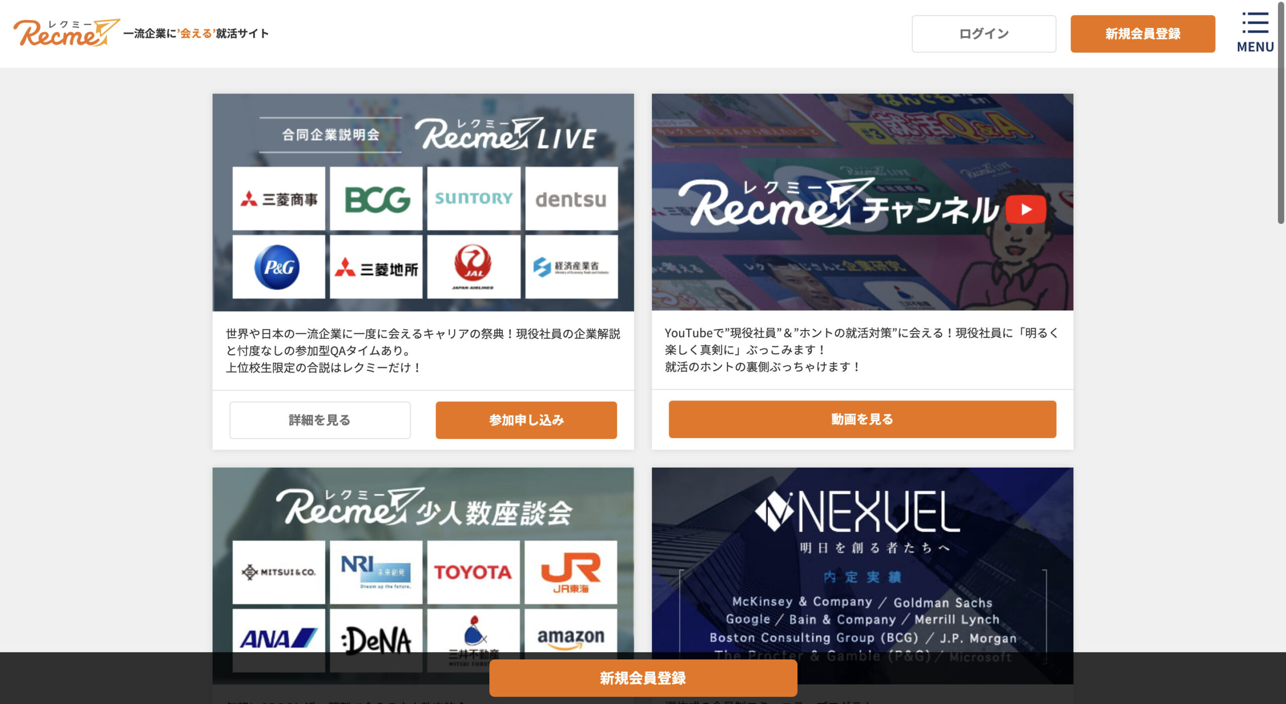 レクミー(Recme)の評判は？学歴いる？特徴やサービス内容を紹介