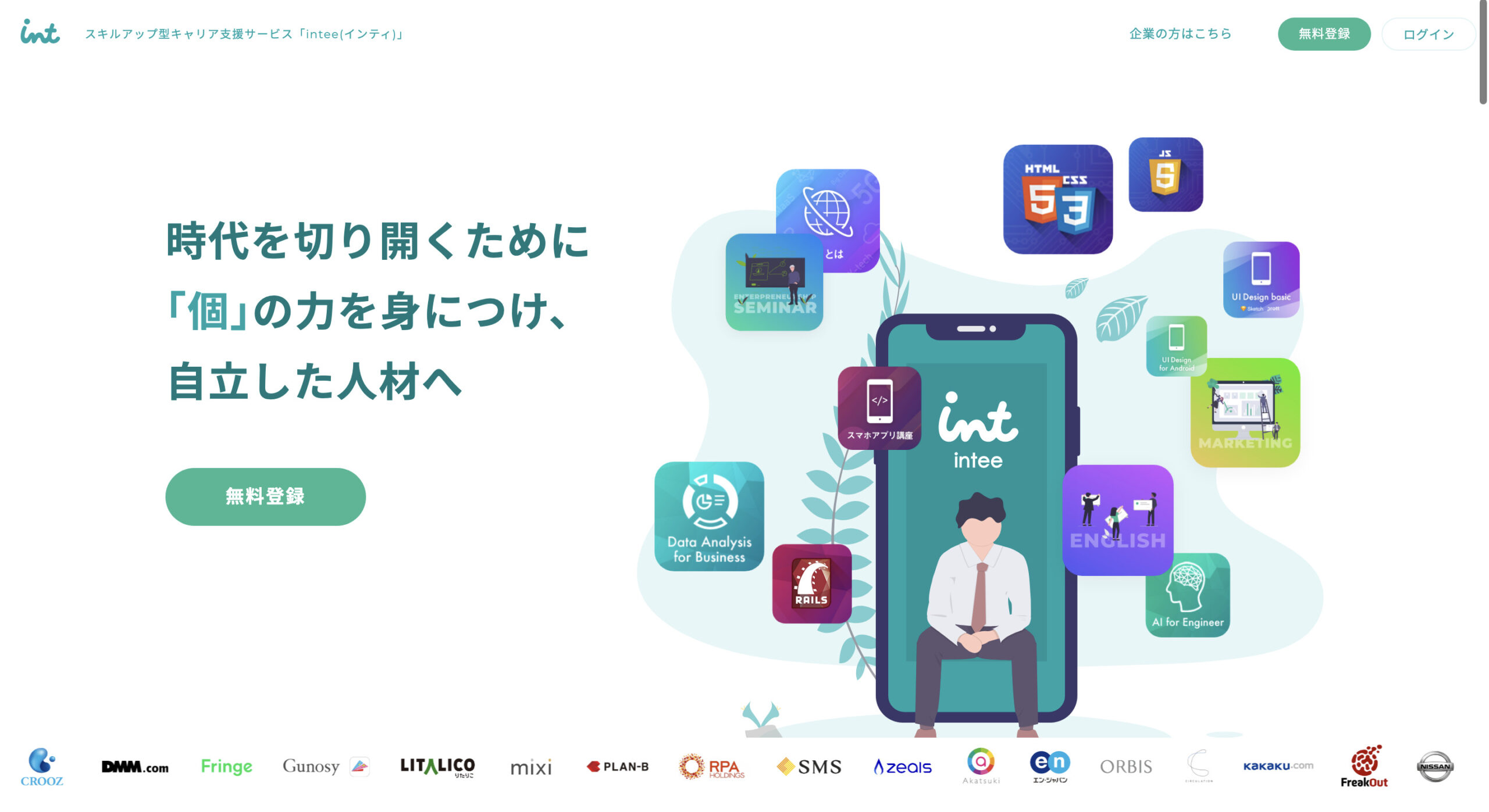 intee(インティ)の評判は？特徴やサービス内容を紹介